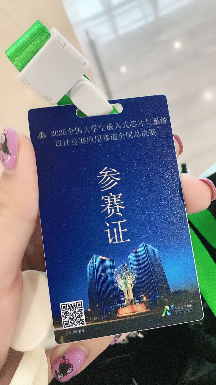 我们的参赛证
